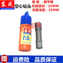 Dongcheng original 22MM hollow drill bit coring drill bit coring drill bit magnetic drill bit magnetic seat drill