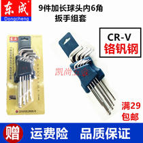Dongcheng tool Allen wrench set combination special extended ball head flat head inner 6 angle set six-sided screwdriver