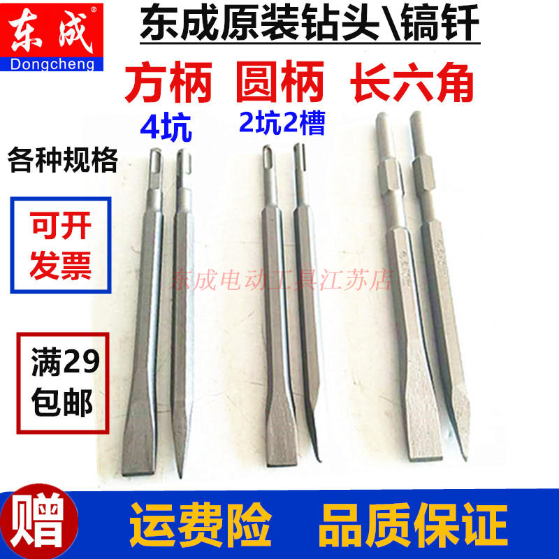 Dongcheng rotary hammer drill Electric pick bit square handle four-pit pick tip round handle two-pit two-slot tip flat chisel hexagonal chisel pick drill