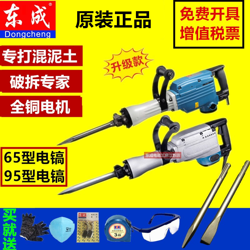 Dongcheng 65 electric pick rotary hammer drill Z1G-FF-15 02-15 1240W 1010W Ultra-high power designed to hit concrete
