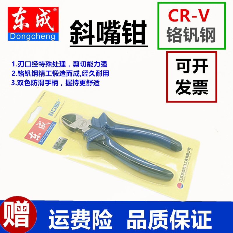 Dongcheng industrial grade oblique mouth pliers tool 6 inch oblique mouth pliers cutting line water mouth pliers industrial partial mouth pliers