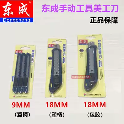 Dongcheng hand tools Art knife carving knife Cutting knife Wallpaper wallpaper knife Multi-purpose cutting knife Craft knife tool