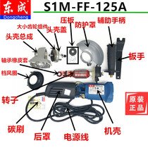 Dongcheng 125A angle grinder accessories S1M-FF-125A rotor stator carbon brush gear switch housing