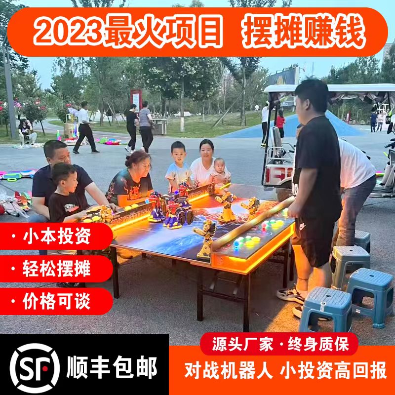 Business-to-war Robots Square Night Market Stall Entertainment Project Children's Pleasure Equipment Table Tours Double Multiperson to Fight-Taobao