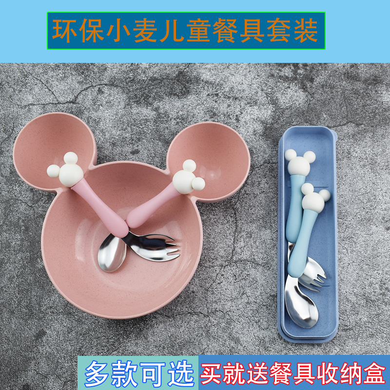 Cute cartoon wheat Mickey children's tableware set Household baby baby garden non-food bowl anti-scalding and anti-falling