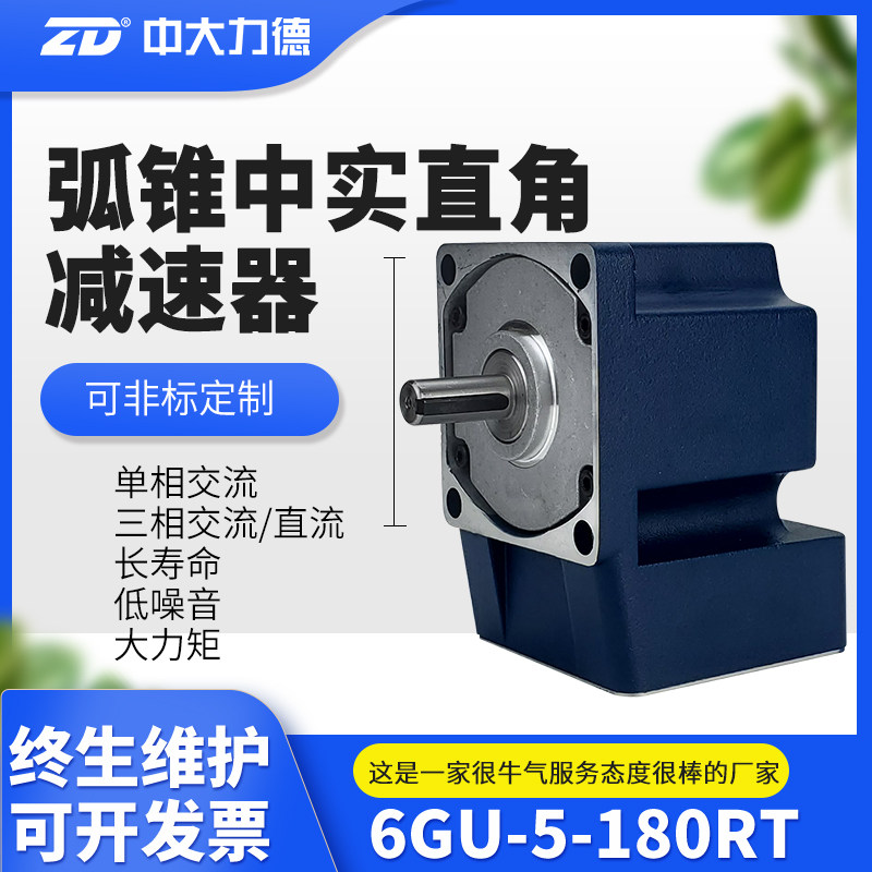 ZD CUHK motor 6GU case 104mm AC DC arc cone angle reduction motor solid shaft output RT
