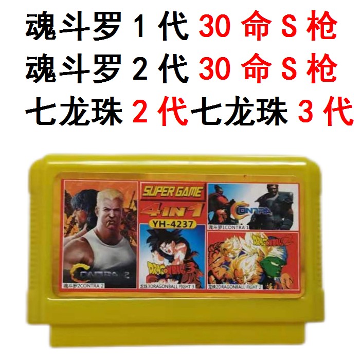 Contra FC game card generation two generations are 30 lives spread S gun 24 kinds of play 8 little Dragon Ball overlord