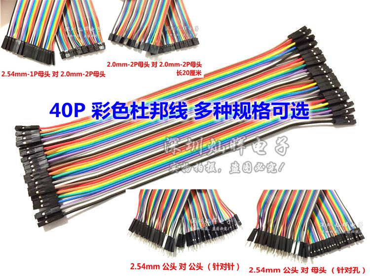 40P color Dupont jumper female-to-female male-to-male head 40 a row of 10 20 21 30CM