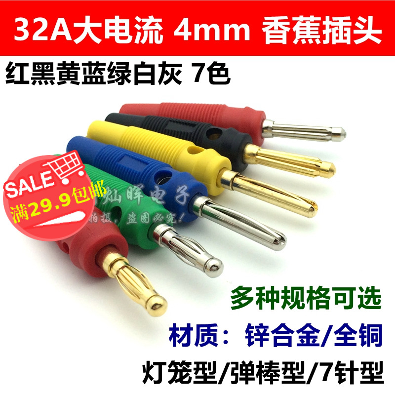 4mm Total Copper 32A Large Current High Pressure Banana Plug Color Banyana Sound Box Wiring Head 7-Pin Lantern Play Stick