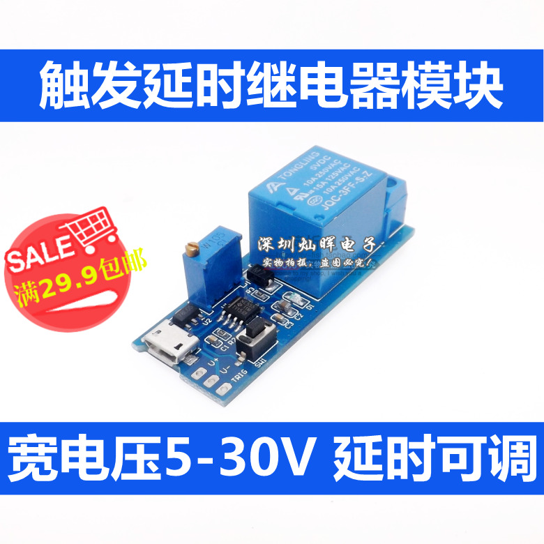 Wide voltage 5V-30V trigger time-lapse relay module timer module time adjustable time-lapse switch