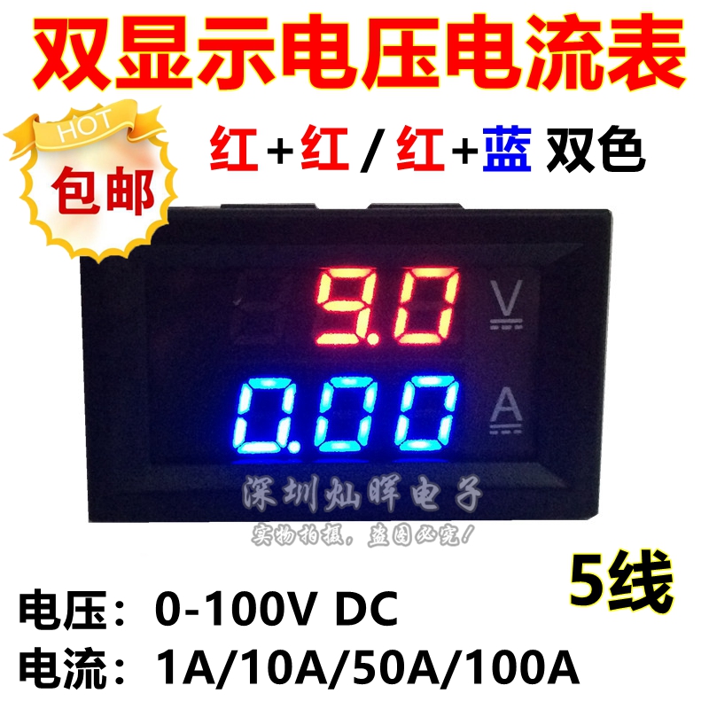 DC0-100V 1A 10A 50A 50A 100A LED DC double display digital current voltmeter digital head