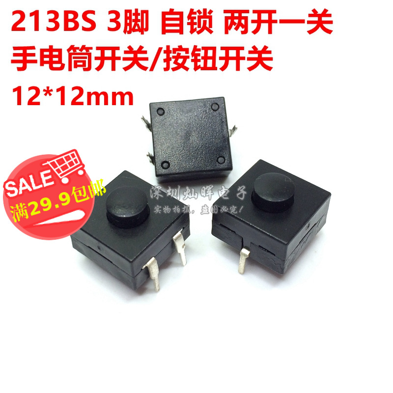213BS 3 feet strong light flashlight switch 12*12mm self-locking LED flashlight button two on and one off