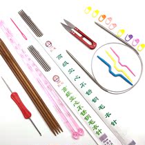 Novice knitting tool set steel needle ring wool needle Crystal needle Rod needle ring needle soft handle crochet scarf