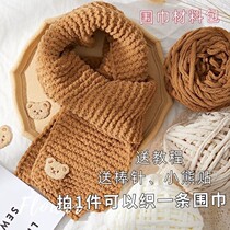 Bear scarf village material bag handmade diy woven baby wool ear protection hat baby scarf gift coral fleece