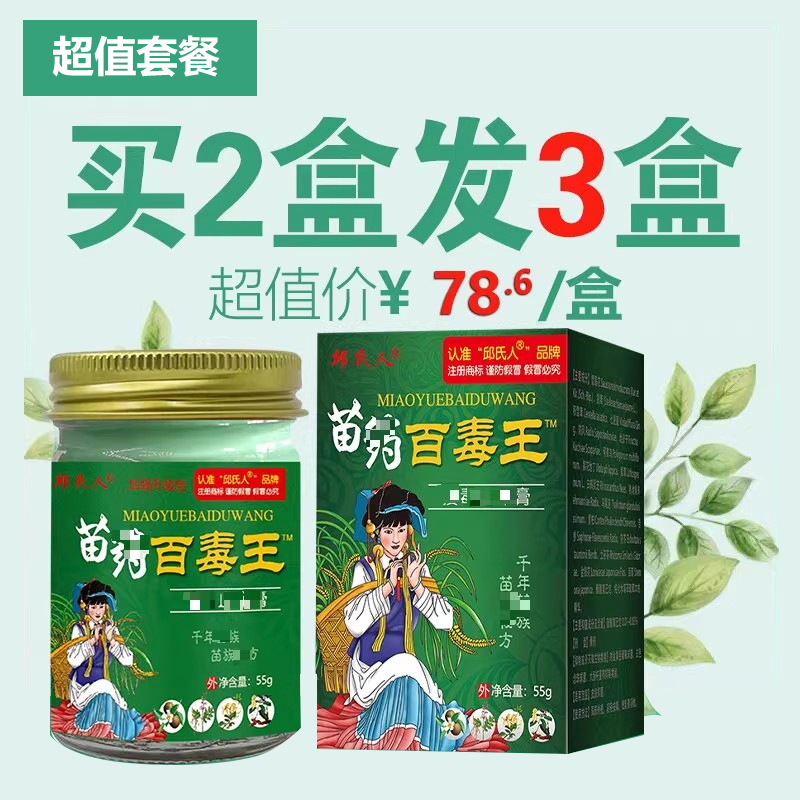 Official Genuine Baibaodu King Herbal Cream for External Use on Itchy Skin, Stubborn Purple Flower Rash, and Herbal Allergy Relief Official Genuine Baibaodu King Herbal Cream for External Use on Itchy Skin, Stubborn Purple Flower Rash, and Herbal Allergy Relief