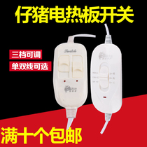 Electric hot plate switch piglet with heat insulation plate switch wire accessories electric hot plate thermostat switch farm equipment