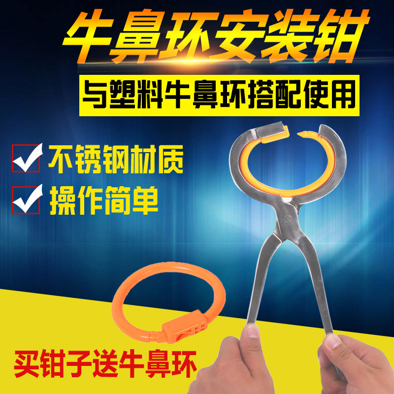 Bull Nose Ring Bull Nose Ring Plastic Cattle Farm Equipment Bull With Perforated Perforated Pliers Ox Nose Traction Buttoned Bull Nose Pliers