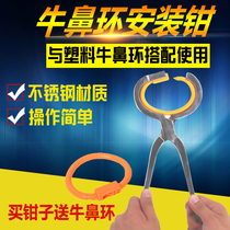 Bull Nose Ring Bull Nose Ring Plastic Cattle Farm Equipment Bull With Perforated Perforated Pliers Ox Nose Traction Buttoned Bull Nose Pliers