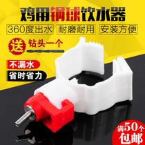 Automatic steel ball drinking fountain for chicken Cartridge ball valve nipple chicken drinking fountain Chicken drinking fountain Automatic water feeding