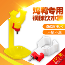 Chicken with automatic drinker nipple-type chicken with automatic water drinker spring type steel ball valve to raise chicken equipment