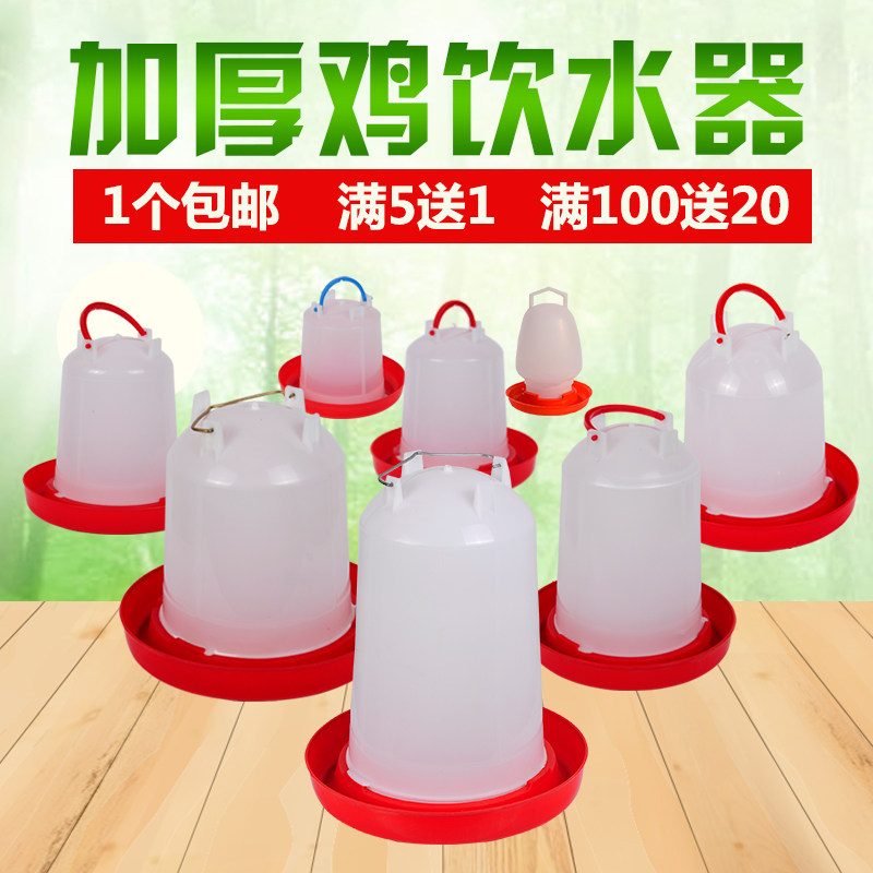 Chicken bucket sink Chicken with automatic drinking water drinking water Duck goose feeder Chicken drinking pot Chicken equipment supplies