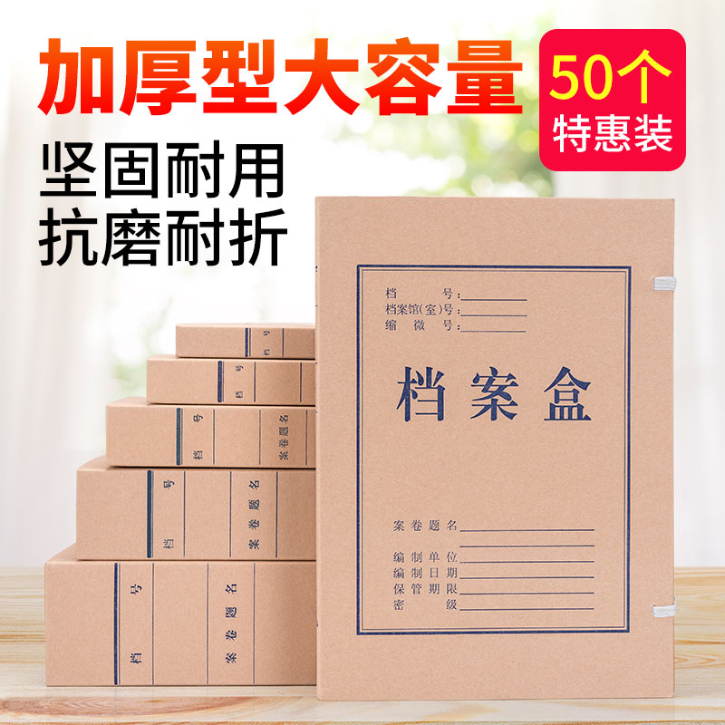 50 DRESS ARCHIVES BOX KRAFT Thickened a4 File Information Box No Acid Paper Containing Box Large Capacity Custom Made