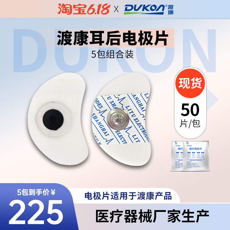 经颅磁刺激仪耳后理疗电极片DK-01