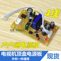 Middle Jiutong receiver power supply board universal 4-wire DVB universal trigeneration card TV set-top box repair board