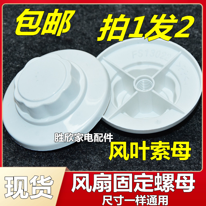 Electric Fan Ground Fan Accessories Fan Blade Mesh Hood Mesh Leaf Nut Screw Fixed Soma Screw Cap 16 Inch Universal