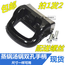 Pressure cooker steamer soup cooker pressure cooker double hole heat-resistant Bakelite material pot ear handle accessories Universal