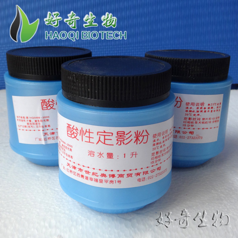 酸性定影粉 1L