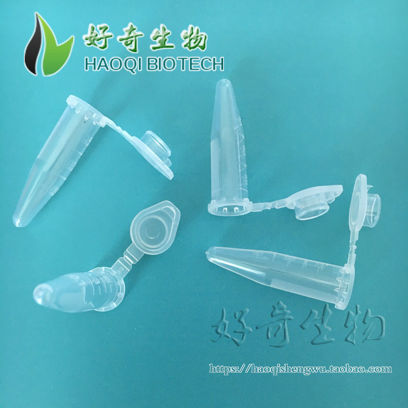 0.5ml 带刻度离心管 尖底连盖离心管 塑料pcr管 ep管 1000只/包