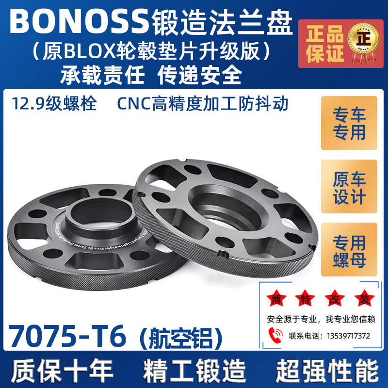 BONOSS Forged Flange Original BLOX Suitable for Maserati President Geberit Levante Ferrari Modification