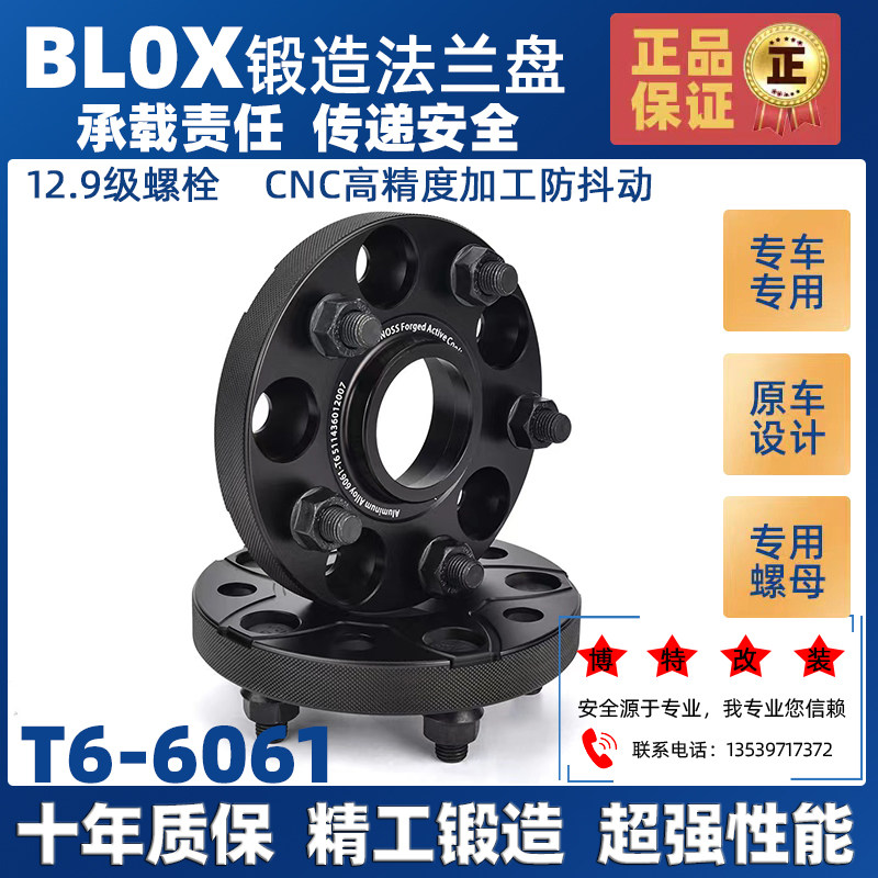 BLOX Forged Flange Spacer applies Honda Odyssey Eigree song Poetry Chart of the Intellectual Crown Track City retrofit