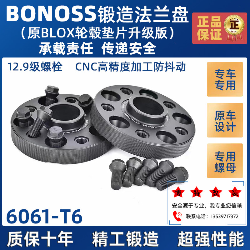 BONOSS forged flange original BLOX is suitable for free man free man free light free guest widening modification