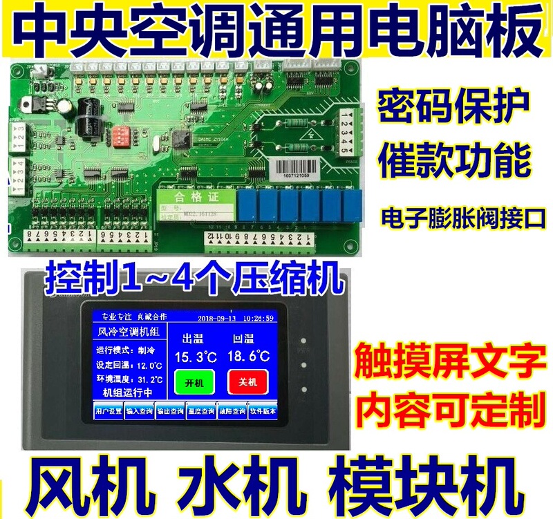 Central Air Conditioning Water-Cooled Machine Fan Module Machine 4 Compressor Controller 4 System Universal Computer Board Motherboard Modification Central Air Conditioning Water-Cooled Machine Fan Module Machine 4 Compressor Controller 4 System Universal Computer Board Motherboard Modification