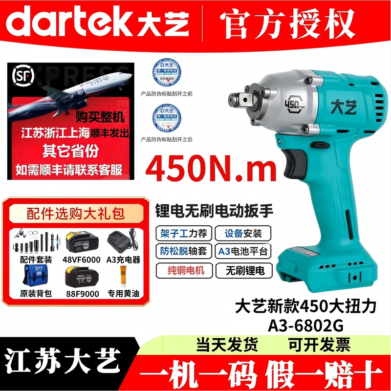 Dayi Genuine Aa3 Lithium Battery Brushless Wrench 450 High Torque A3-6802G Impact Wrench 310 Torque 2106g