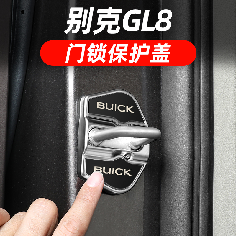 Buick GL8 door lock protection cover 11 - 23 GL8 business car country 6 28T Avia ES modification special