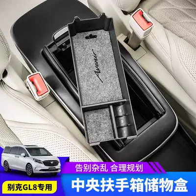 Buick gl8 modified 17-21 GL8 storage box ES Luzun special armrest box storage box compartment storage box