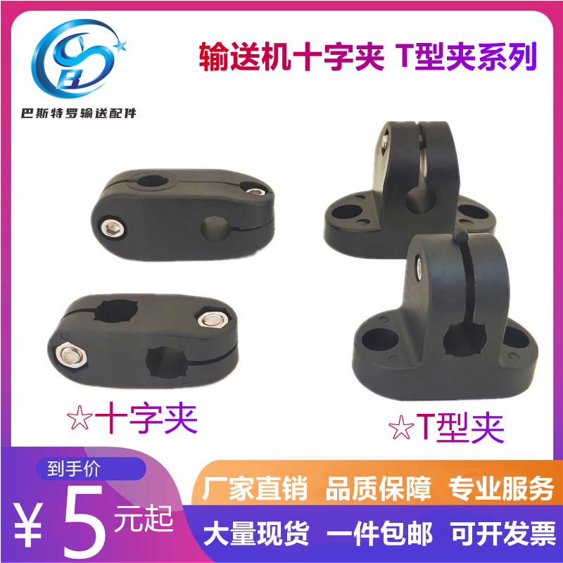 Assembly line conveyor guardrail bracket fixed accessories size cross clip T clip plastic nylon 12 16 clip