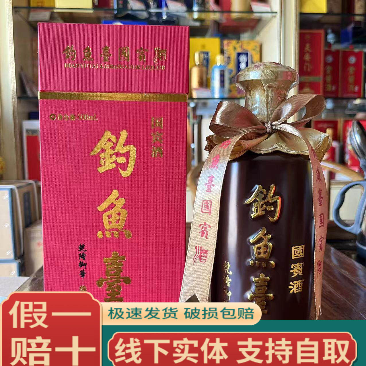钓鱼台老国宾酒(第一代) 酱香型53度白酒单瓶盒装500ml评价- 淘宝网