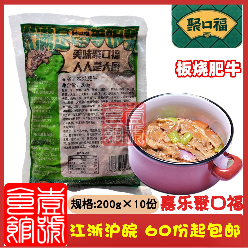 Jiale Jukoufu Plate Roasted Fat Beef 200g×10 Bags Cooking Pack Conditioning Pack Convenient Fast Food Bento