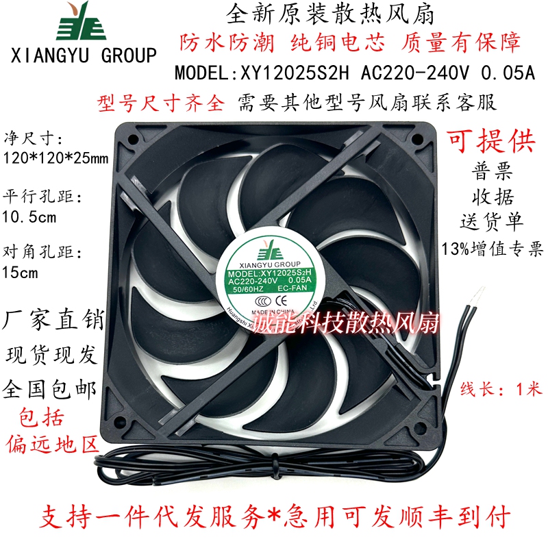 Original Xy12025S2H Ac220-240V 0.05A Freezer Beverage Cabinet Display Cabinet Cooling Fan