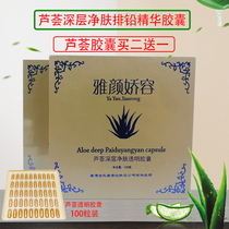 Aloe Vera Face Detoxiform Capsule Beauty Salon Ultrasonic Export Capsule Special to Black Pigment Face Platoon Lead Mercury Gel