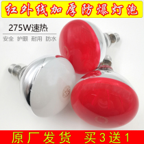 Beauty Yard Quick Heat Warm Light Far Infrared Bulb Home Physiotherapy White Yellow Light Baking Lamp Heating Warm Red Light
