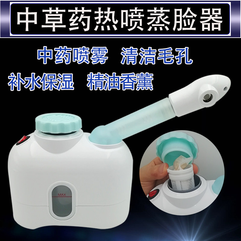 Taidong sprayer facial Chinese herbal medicine package hot spray fumigation instrument face steamer moisturizing traditional Chinese medicine hot spray beauty instrument
