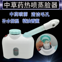 Tai Tung Spray Machine Facial Middle Herb Medicine Bag Hot Spray Fumigometer Face Steamed Face Steam water replenishing traditional Chinese medicine thermal spray cosmetic instrument