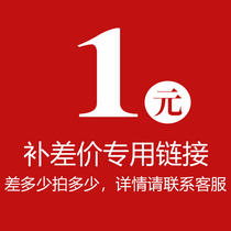 Postage difference remake link difference How much to take RMBone One do not feel free to take a thank you