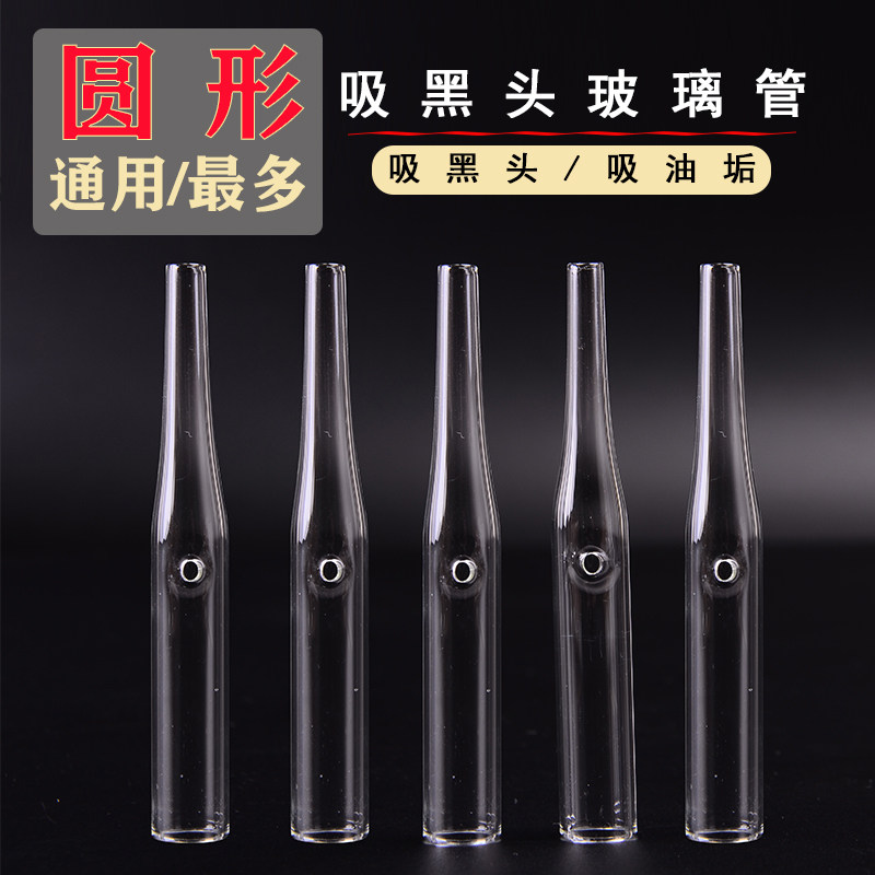 Heat black head glass tube beauty instrument accessories round tube absorbing fat pores clean acne black head tube artificial