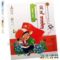 < China > Chinas early childhood encyclopedia at home as well as kindergarten color encyclopedic book monolingual paperwork